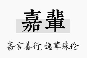 嘉辈名字的寓意及含义