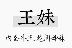 王妹名字的寓意及含义