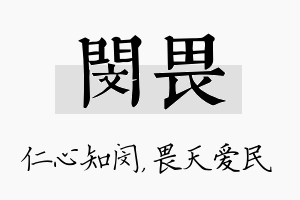 闵畏名字的寓意及含义