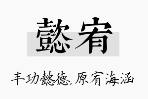 懿宥名字的寓意及含义