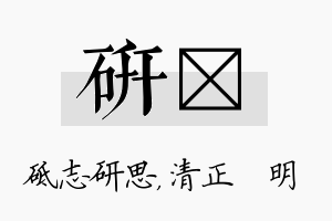 研淏名字的寓意及含义