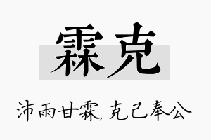 霖克名字的寓意及含义