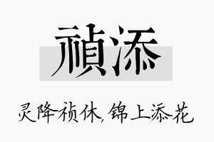 祯添名字的寓意及含义