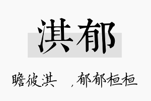 淇郁名字的寓意及含义