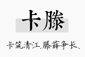 卡滕名字的寓意及含义