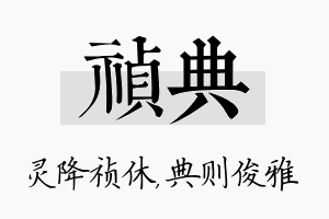 祯典名字的寓意及含义