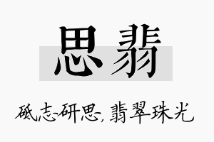 思翡名字的寓意及含义