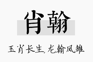 肖翰名字的寓意及含义