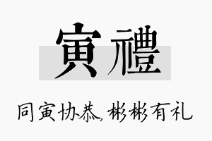 寅礼名字的寓意及含义