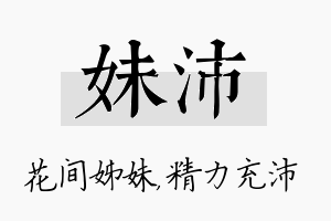 妹沛名字的寓意及含义