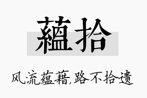 蕴拾名字的寓意及含义