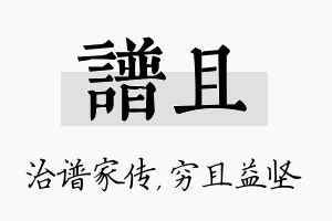 谱且名字的寓意及含义