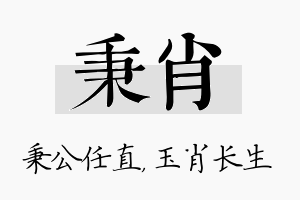 秉肖名字的寓意及含义