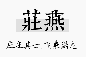 庄燕名字的寓意及含义