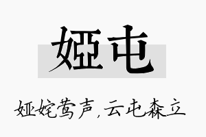 娅屯名字的寓意及含义