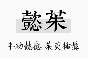 懿茱名字的寓意及含义