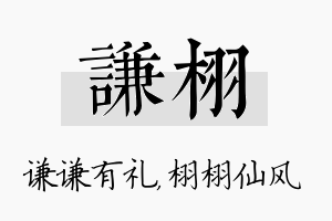 谦栩名字的寓意及含义