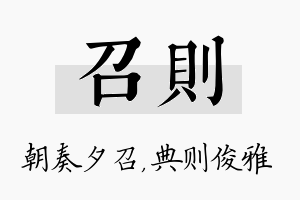 召则名字的寓意及含义