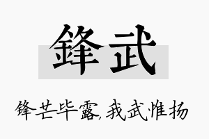 锋武名字的寓意及含义