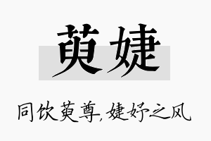 萸婕名字的寓意及含义