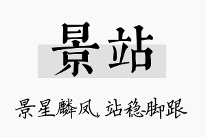 景站名字的寓意及含义