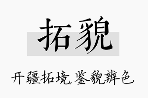 拓貌名字的寓意及含义