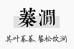 蓁涧名字的寓意及含义