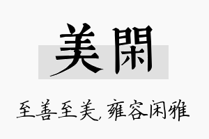 美闲名字的寓意及含义