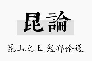 昆论名字的寓意及含义