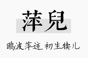 萍儿名字的寓意及含义