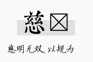 慈瑱名字的寓意及含义