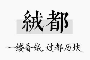 绒都名字的寓意及含义