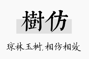 树仿名字的寓意及含义