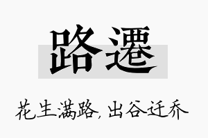 路迁名字的寓意及含义