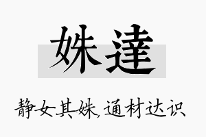 姝达名字的寓意及含义