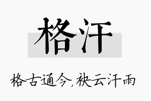 格汗名字的寓意及含义