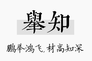 举知名字的寓意及含义