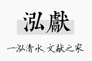 泓献名字的寓意及含义