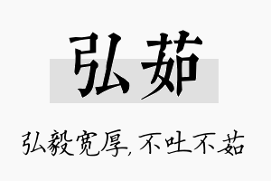 弘茹名字的寓意及含义