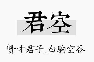 君空名字的寓意及含义