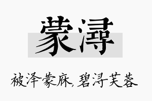 蒙浔名字的寓意及含义