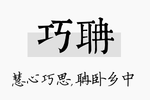 巧聃名字的寓意及含义