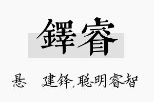 铎睿名字的寓意及含义