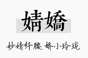 婧娇名字的寓意及含义