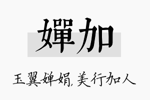 婵加名字的寓意及含义