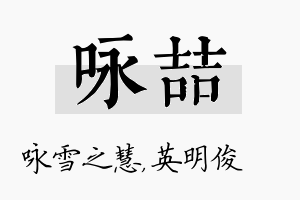 咏喆名字的寓意及含义