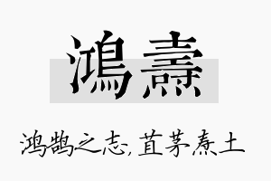 鸿焘名字的寓意及含义