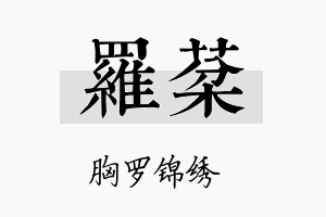 罗棻名字的寓意及含义