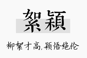 絮颖名字的寓意及含义