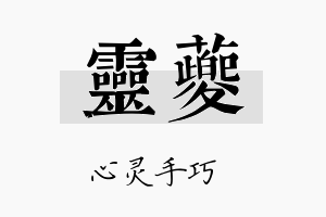 灵夔名字的寓意及含义